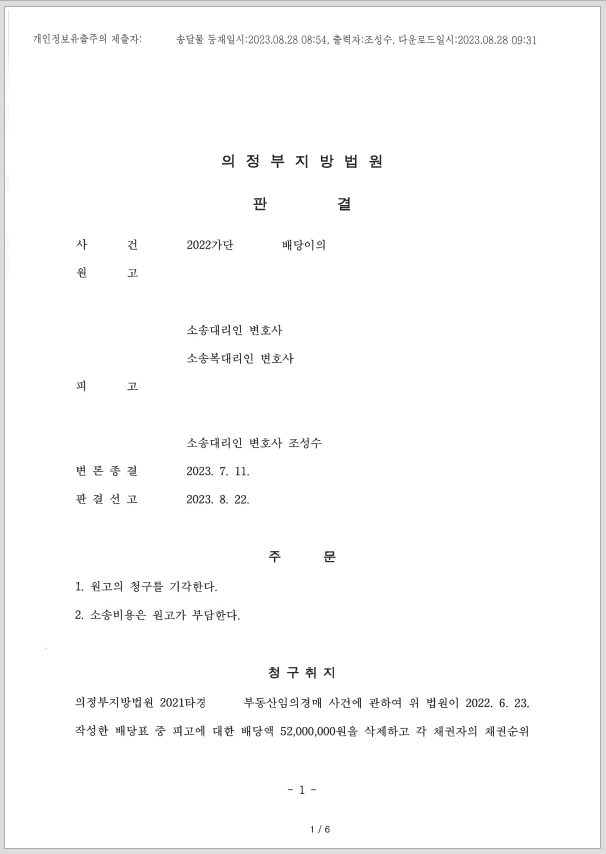 배당이의 성공사례1.png