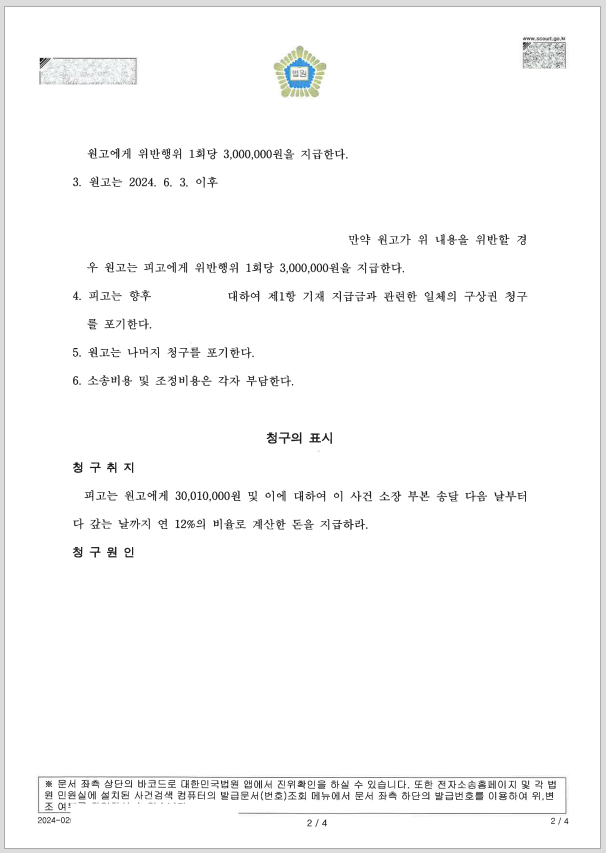 손해배상 일부승소2.png
