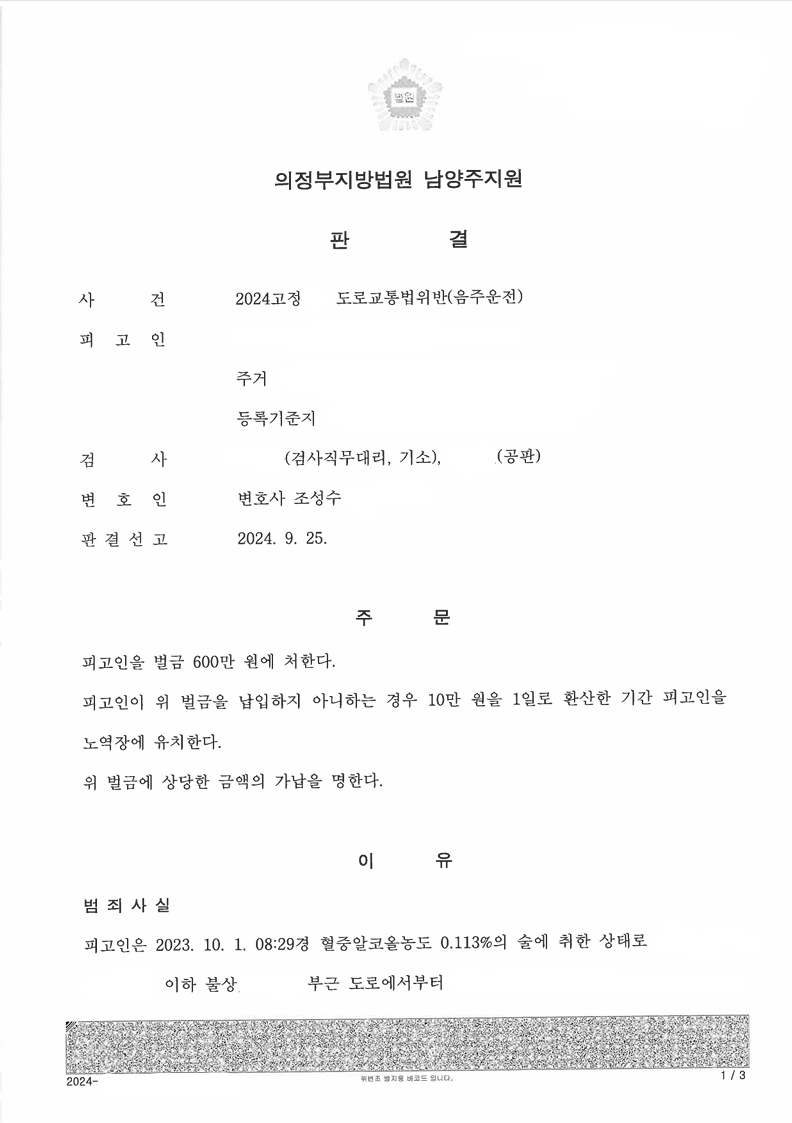 음주 벌금감액.png