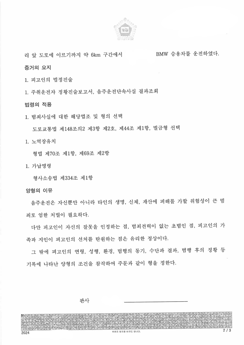 음주 벌금감액1.png