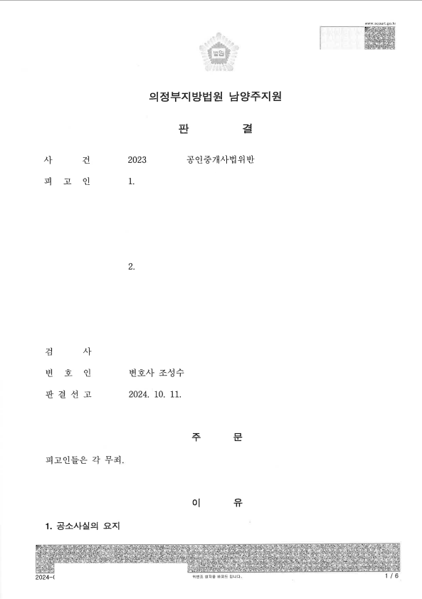 공인중개사법위반 무죄1.png