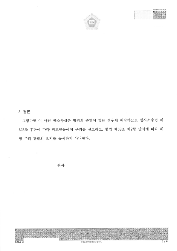 공인중개사법위반 무죄1-1.png