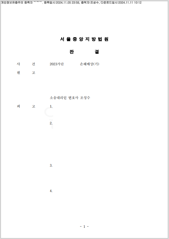 손해배상 성공사례.png