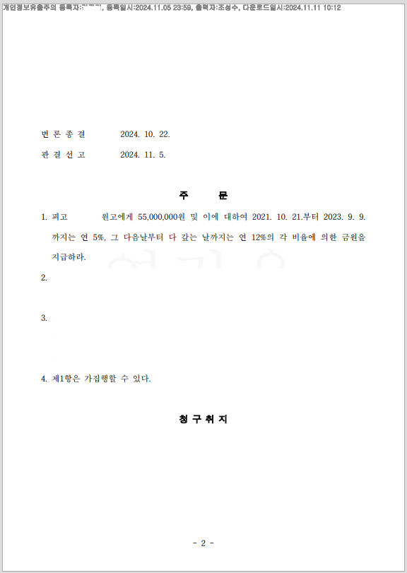손해배상 성공사례2.png