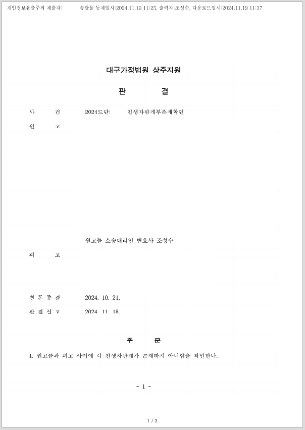 친생자관계부존재 성공사례.png
