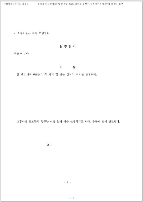 친생자관계부존재 성공사례2.png