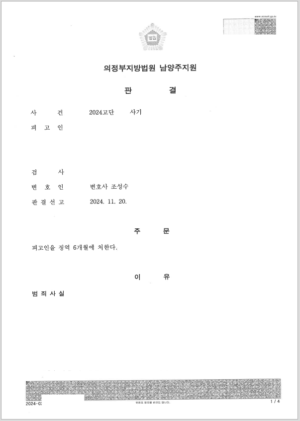 사기 법정구속 면함.png