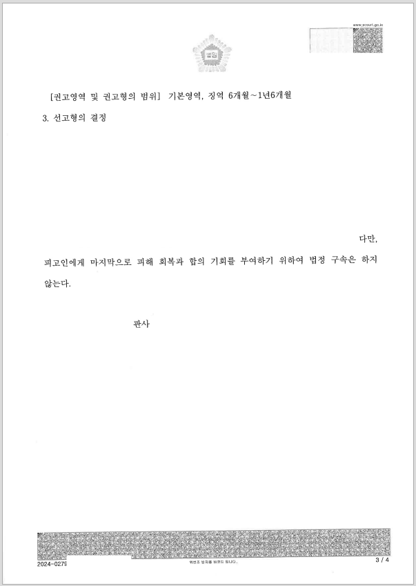 사기 법정구속 면함2.png