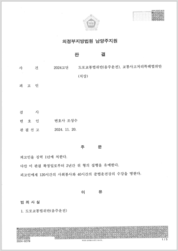 음주운전등 집행유예.png
