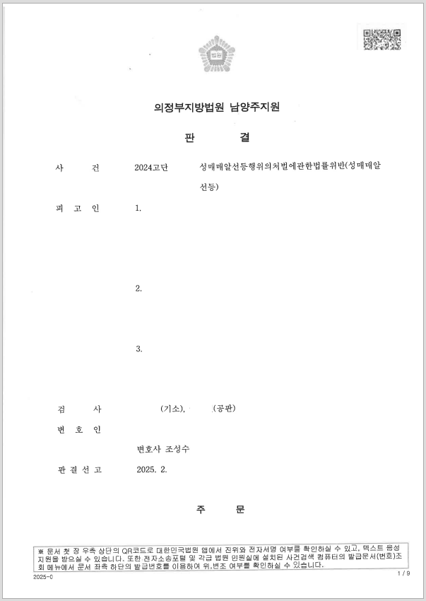 성매매 성공사례.png