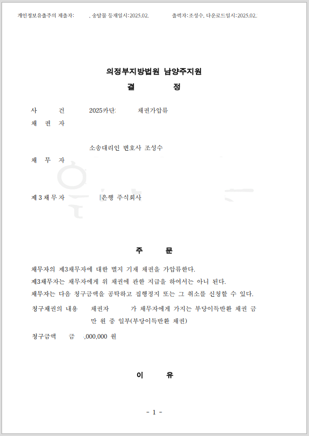 채권가압류, 계좌가압류, 통장가압류 성공사례.png