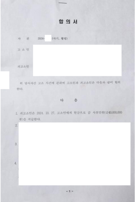 사기_횡령_고소_성공사례.png