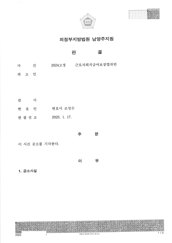 공소기각_성공사례.png