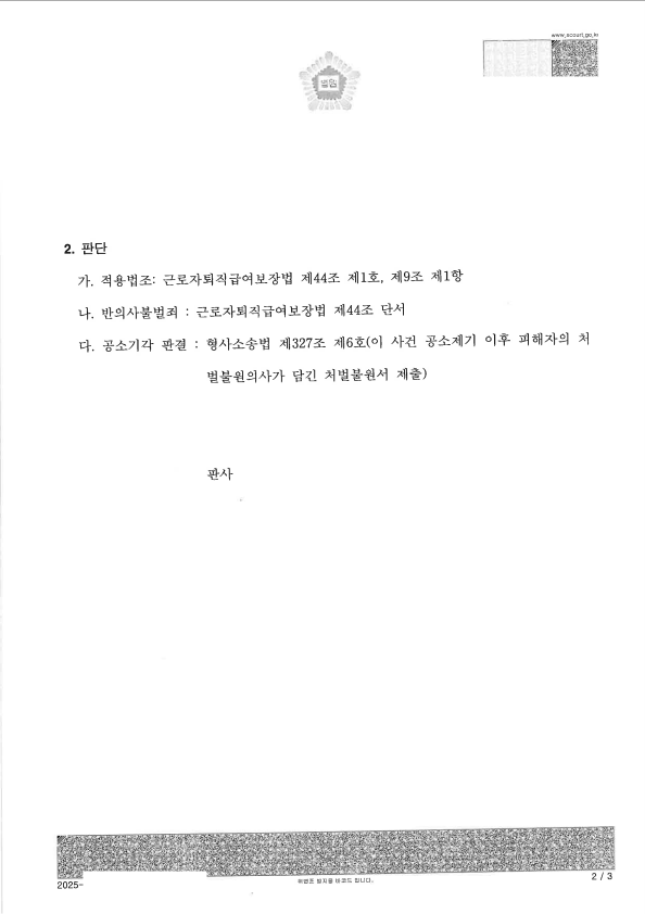 공소기각_성공사례1.png