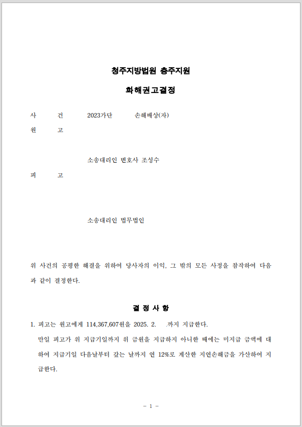 손해배상_1억1천_성공사례.png