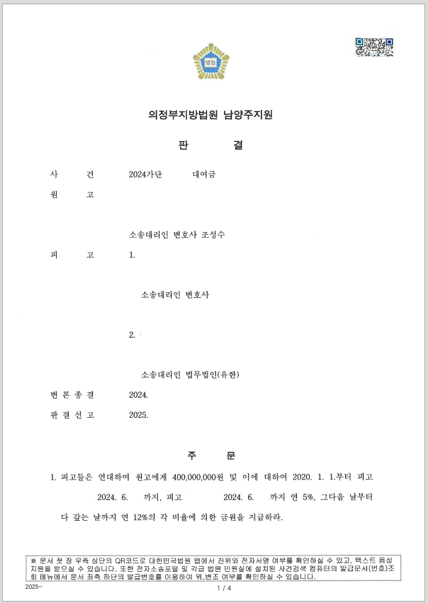 대여금_4억_성공사례.png