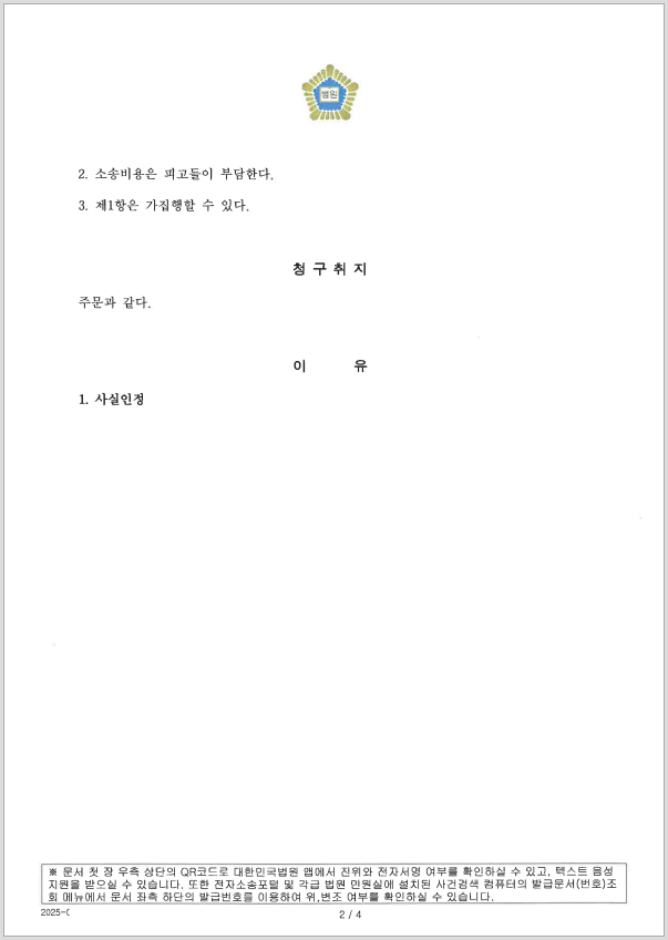 대여금_4억_성공사례1.png