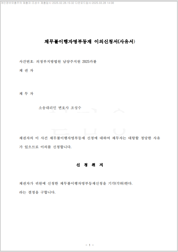 재산명시, 채무불이행자 성공사례1.png