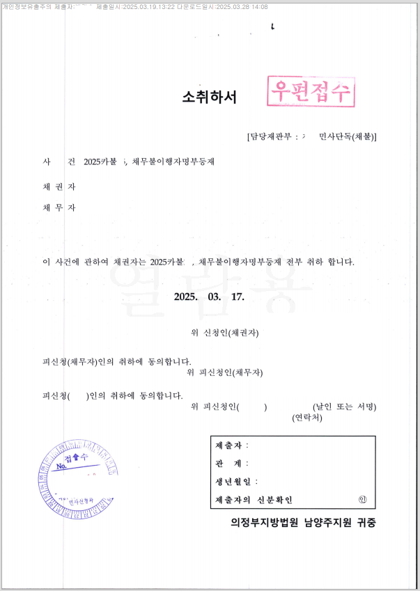재산명시, 채무불이행자 성공사례.png