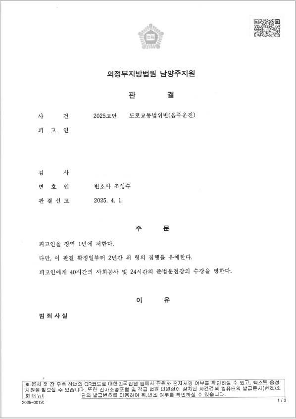 음주운전_집행유예_성공사례.png