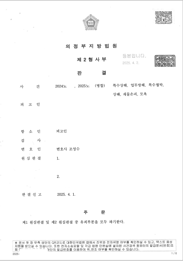 병합_항소_감형_성공사례.png