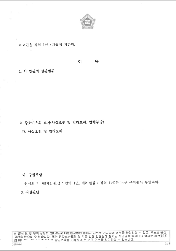 병합_항소_감형_성공사례2.png