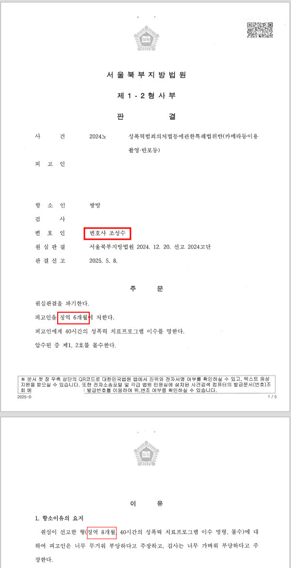 성폭법위반_2개월_감형_사례.png