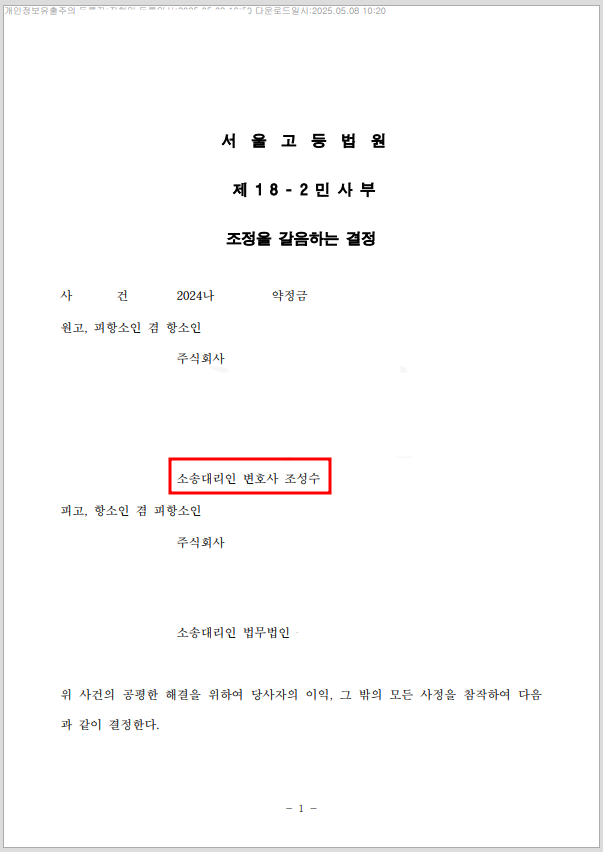 약정금_5억_조정_성공사례.png