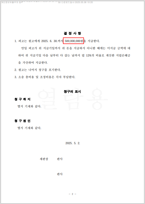 약정금_5억_조정_성공사례1.png